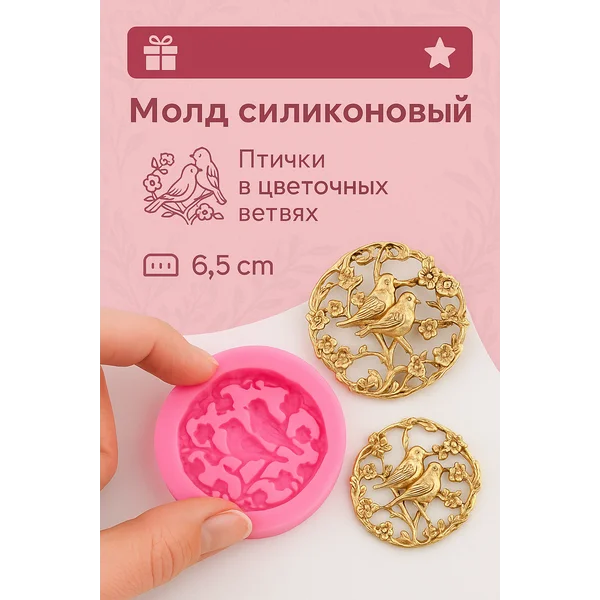 Силиконовый молд для рукоделия