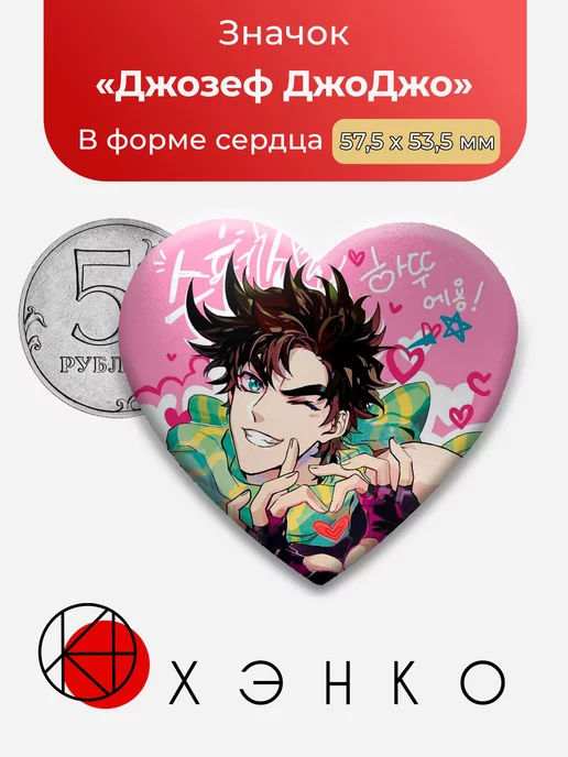 Джозеф Джостар Джоджо JoJo