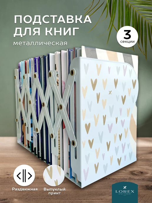 Подставки для книг, стаканы для ручек