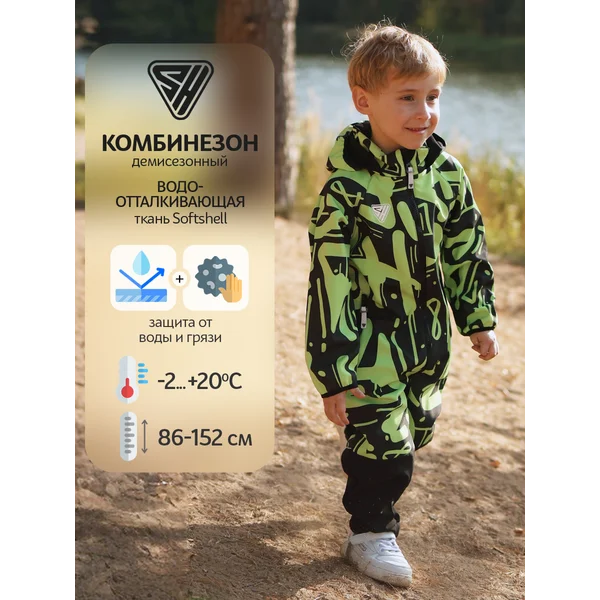 Комбинезон софтшелл демисезонный