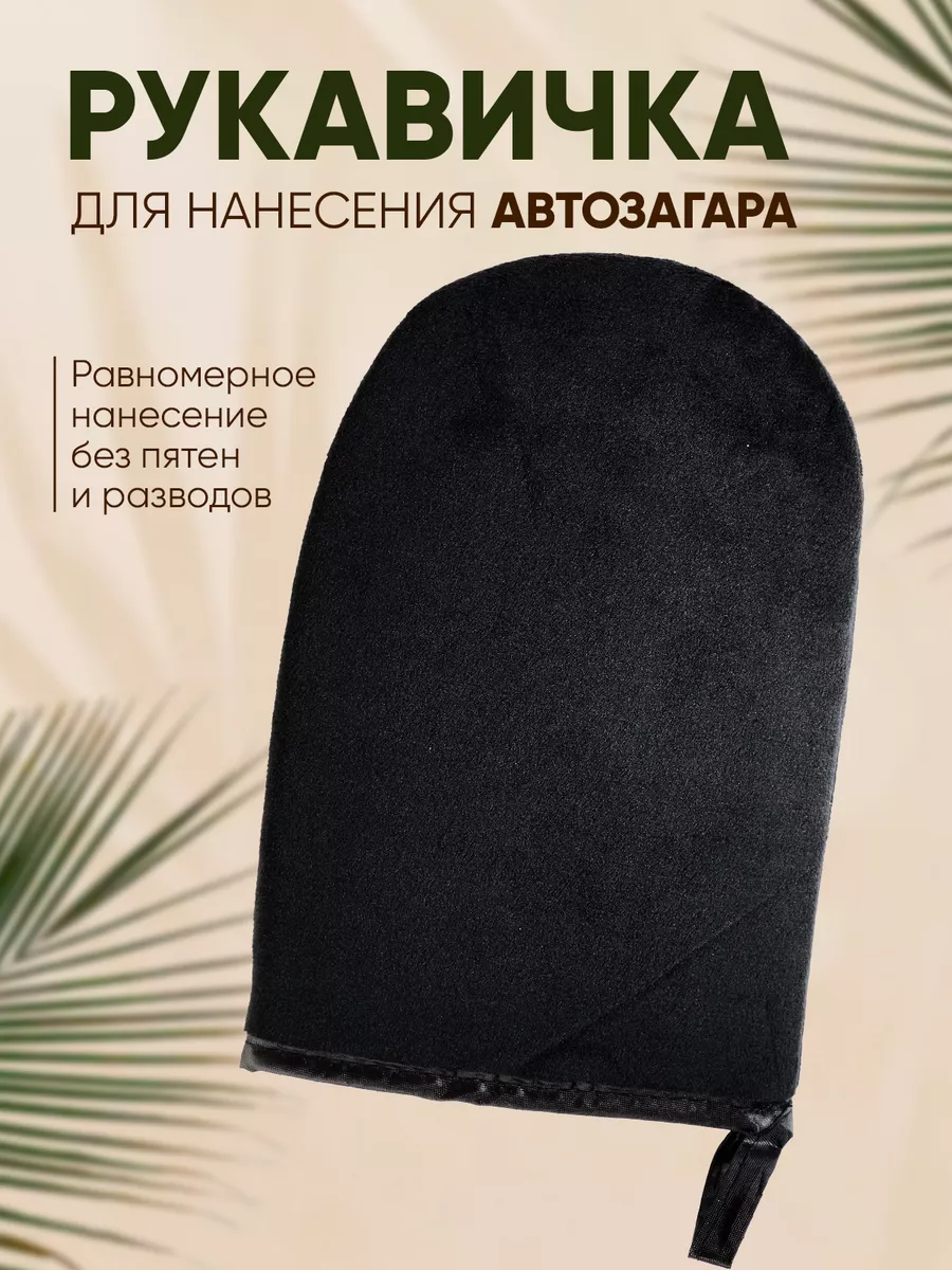 Варежка для нанесения...
