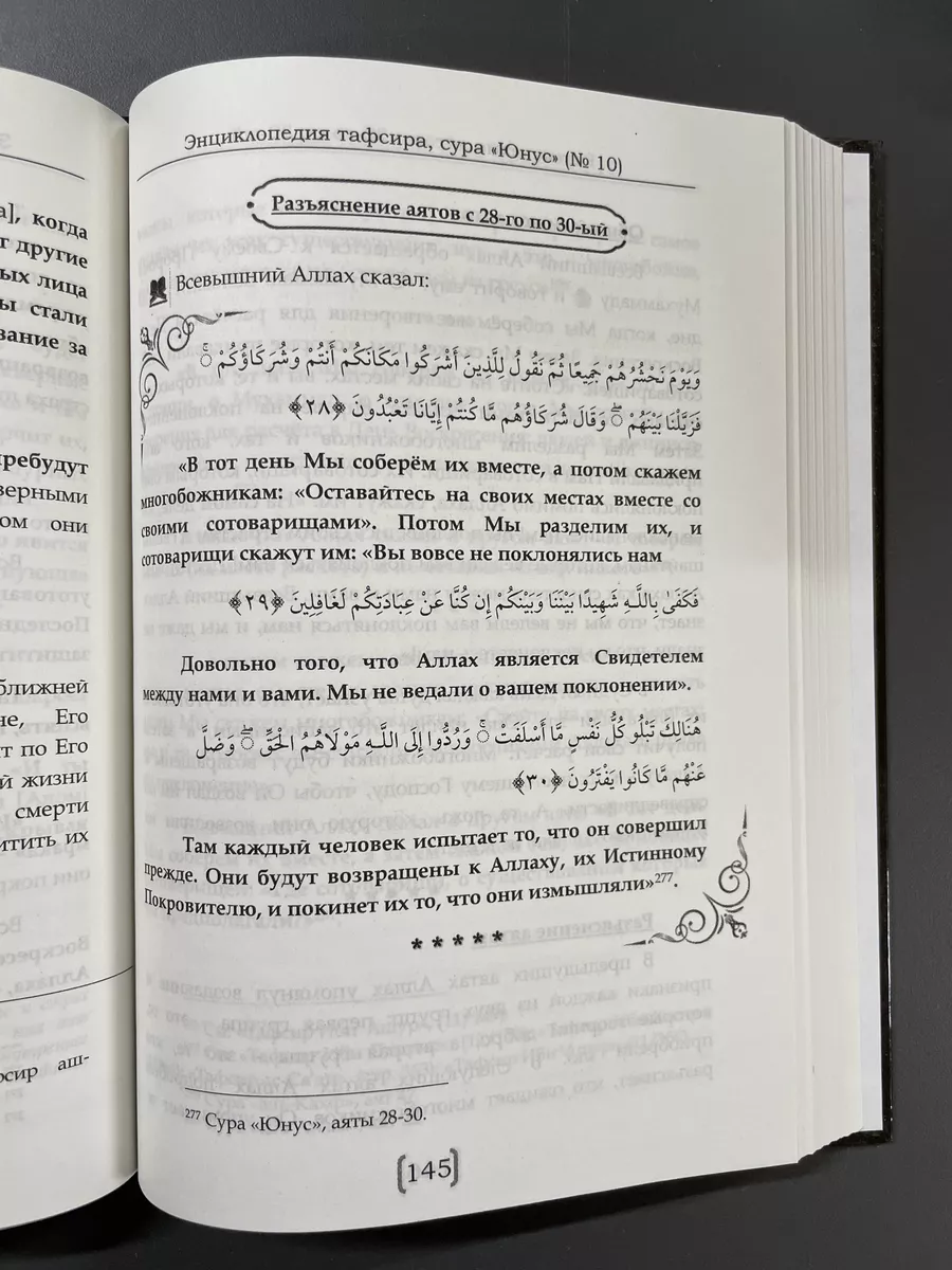 Толкование суры Юнус магазин УММА 172353707 купить за 559 ₽ в  интернет-магазине Wildberries