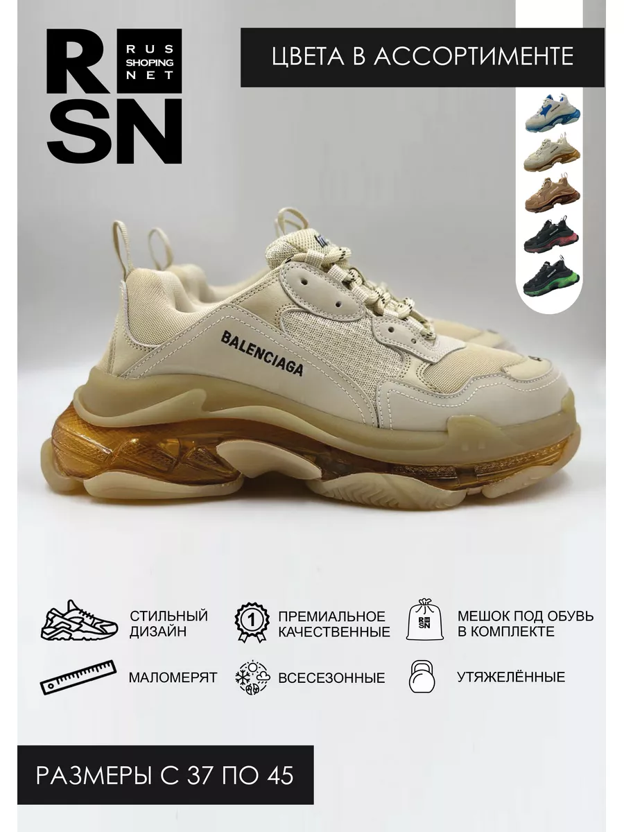 Balenciaga triple s RusshopingNet 172354419 7 043 Wildberries