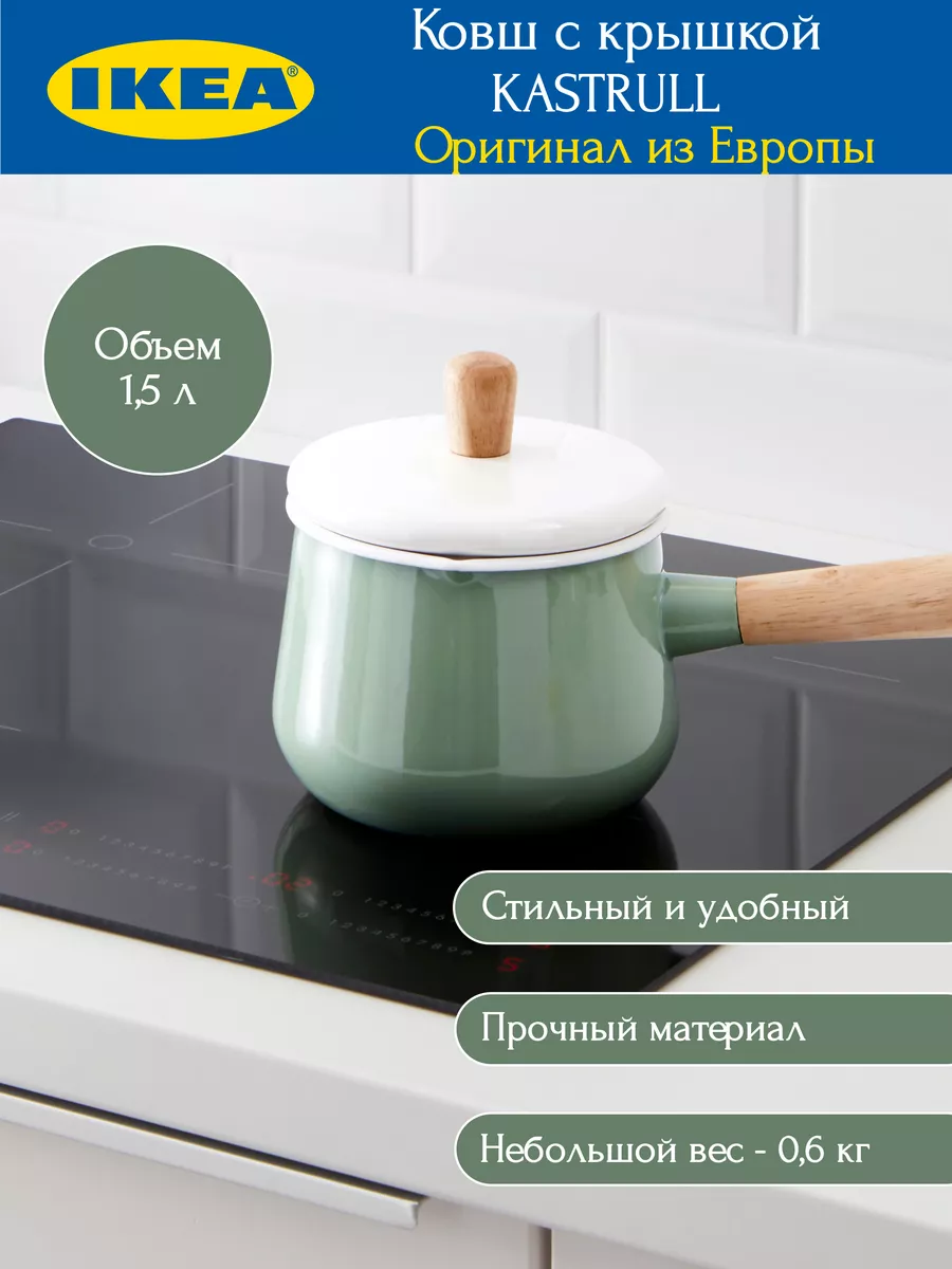 ковш кухонный с крышкой эмалированный Kastrull IKEA 172354728 купить в  интернет-магазине Wildberries