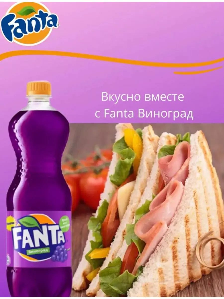 Напиток газированный Фанта Виноград 0,33 л - 12 шт. Fanta 172355238 купить  в интернет-магазине Wildberries