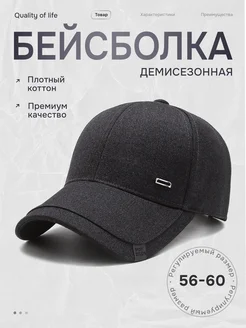 Бейсболка мужская Quality of life 172355319 купить за 1 050 ₽ в интернет-магазине Wildberries