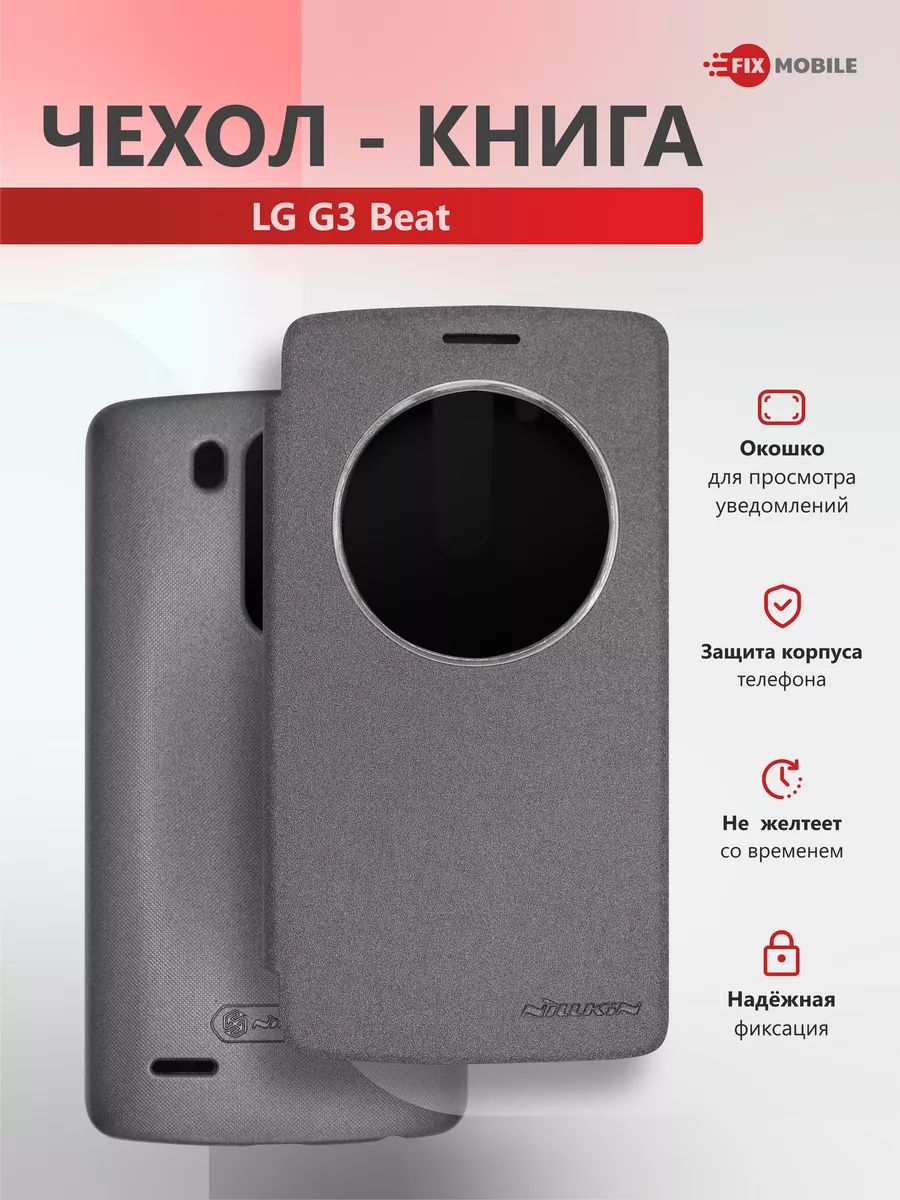 Чехол книжка LG G3 Beat JFK 172355611 купить в интернет-магазине Wildberries