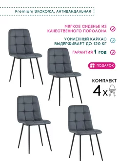 Комплект мягких стульев со спинкой 4 шт Legume 172355783 купить за 10 309 ₽ в интернет-магазине Wildberries