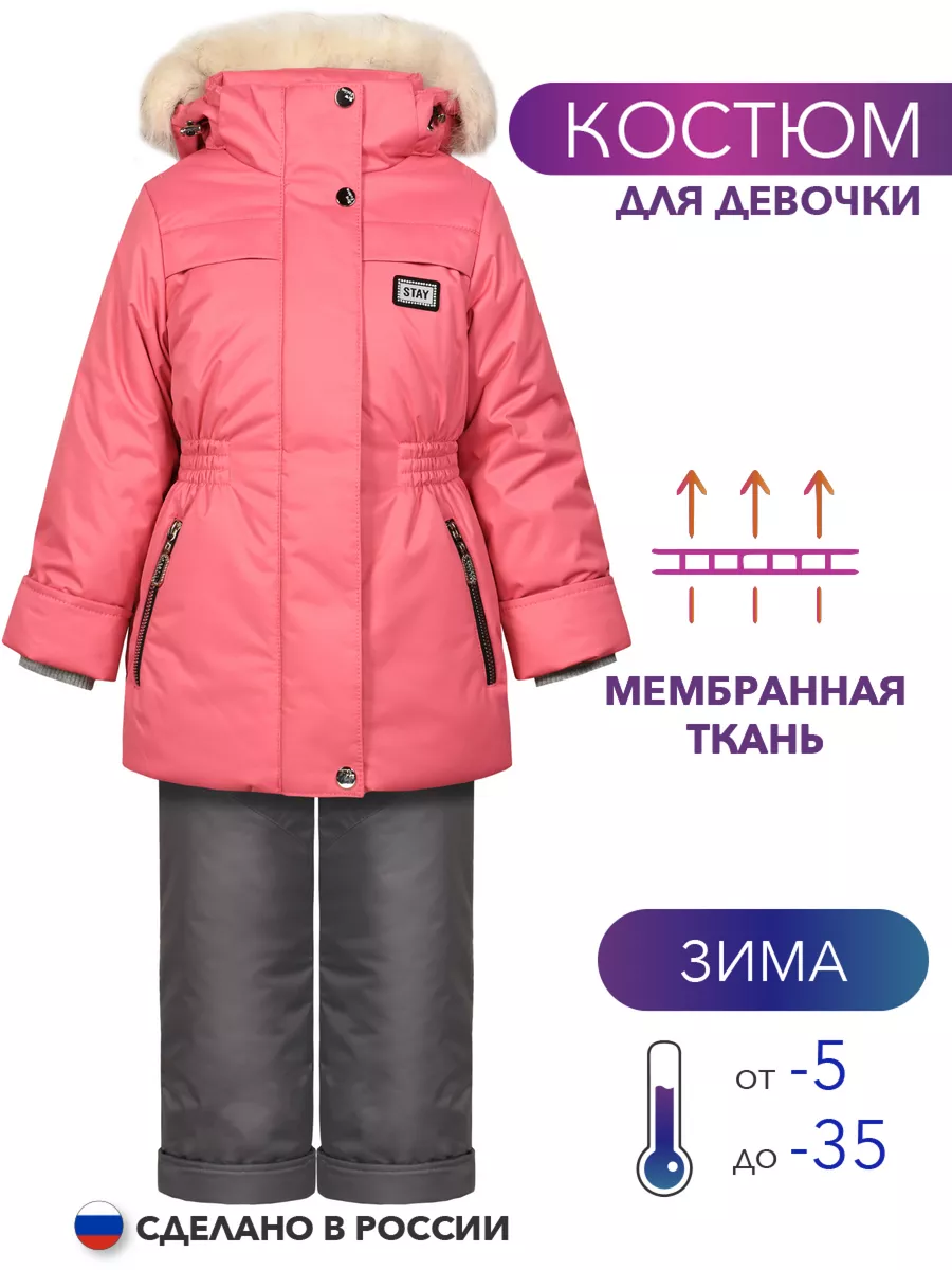 Зимний костюм (куртка +...