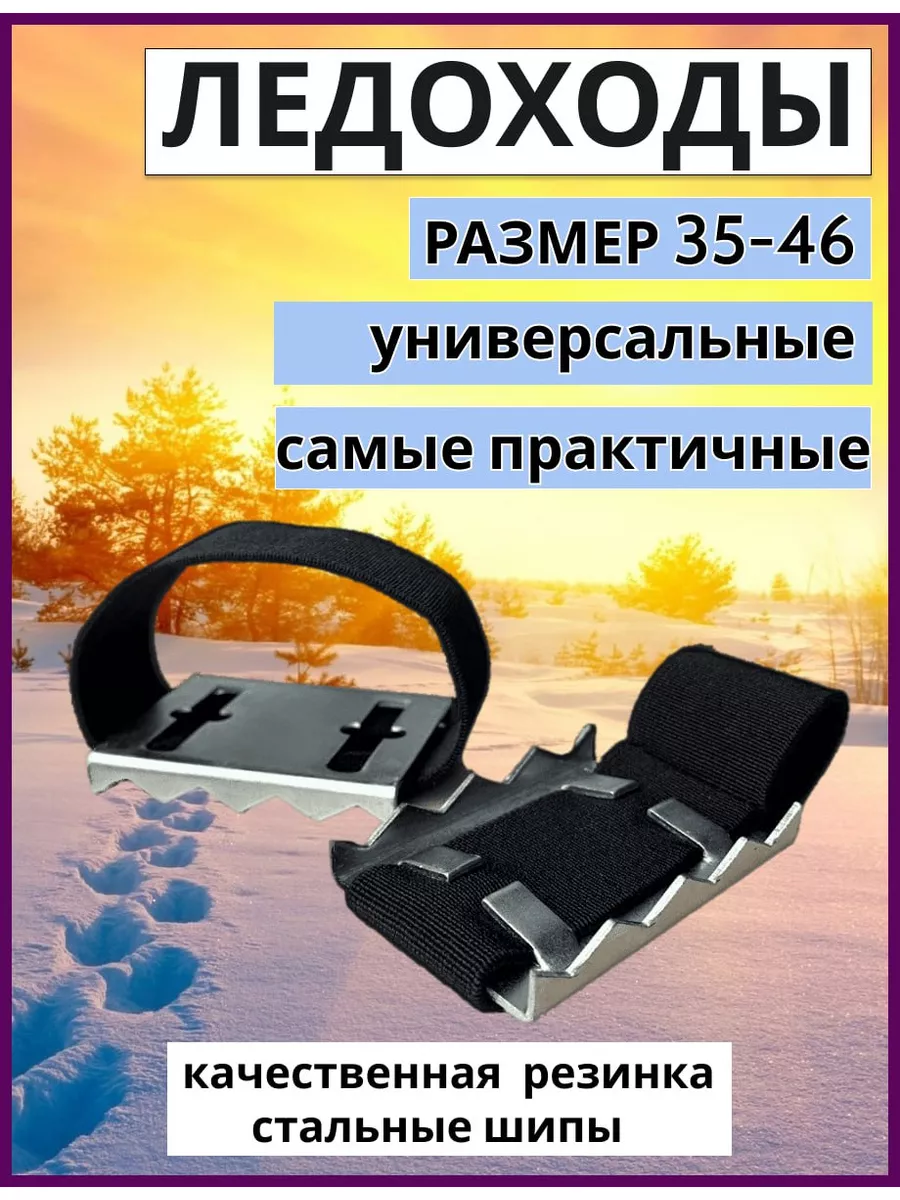 Кошки Ледоходы КЛАССИК для гололёда - купить в quest5home.ru за в Калуге