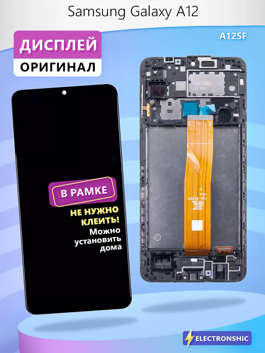 Дисплей для Samsung Galaxy A12 (A125F) модуль Elektronshik 172356208 купить  за 5 863 ₽ в интернет-магазине Wildberries