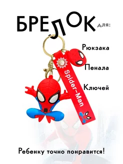 Силиконовый брелок для ключей Человек паук Spider man BRELOKI 172356441 купить за 188 ₽ в интернет-магазине Wildberries