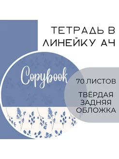 Тетрадь А4 "Веточки" в линию с плотным задником EvgeshkaBook 172356882 купить за 265 ₽ в интернет-магазине Wildberries