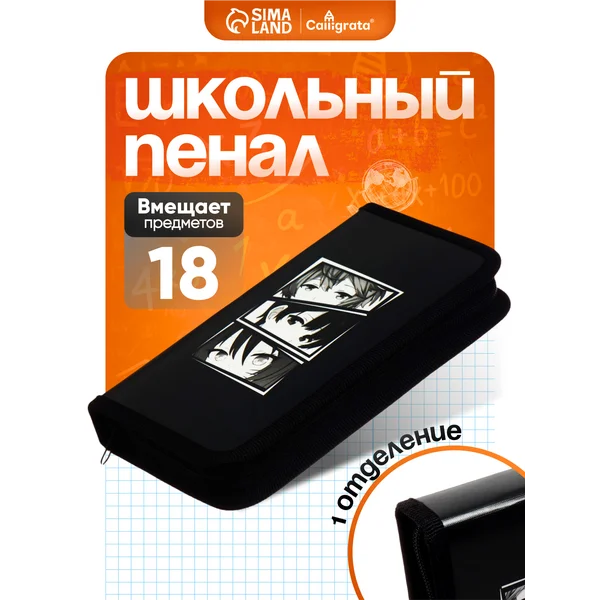 Пенал 1 секция «Анимe глaзa», ламинированный картон