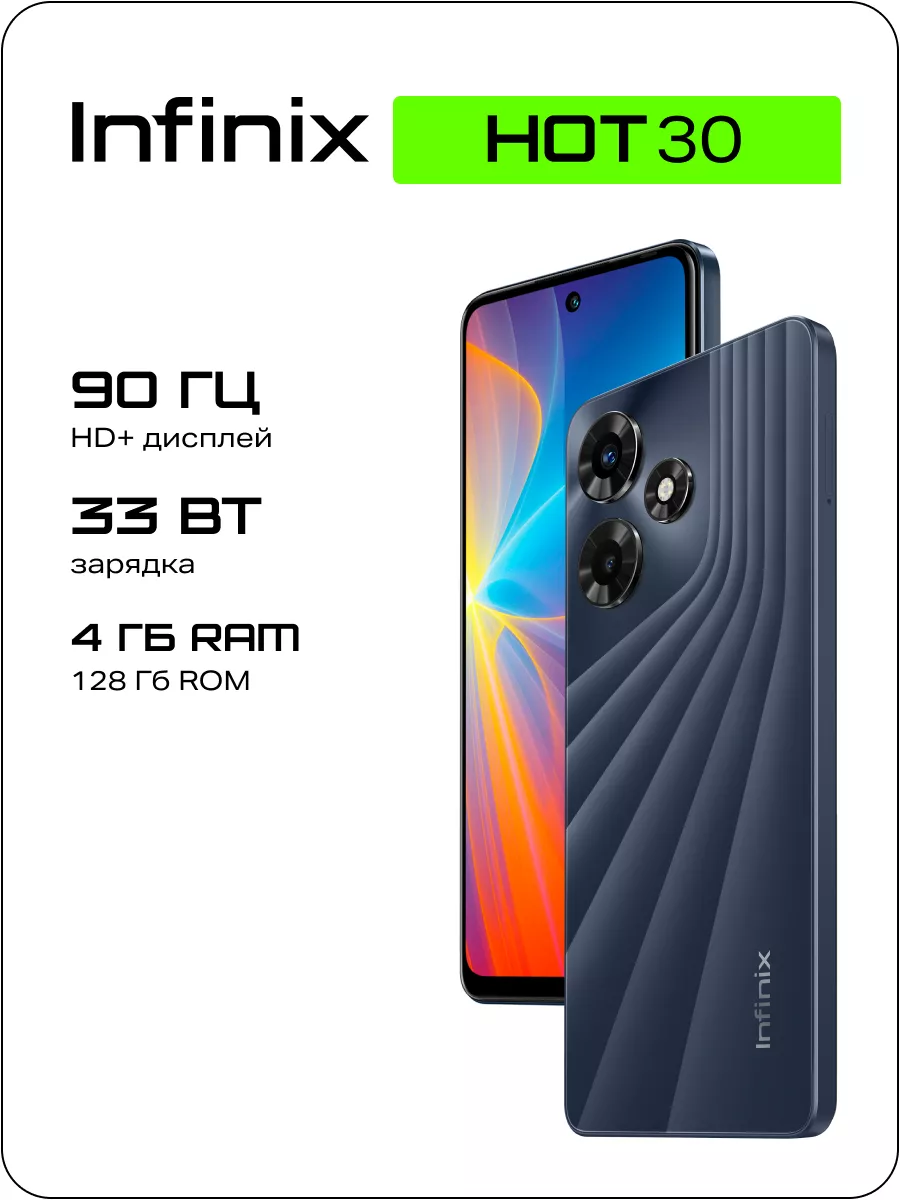 HOT 30 4+128GB Infinix 172357514 купить за 8 915 ? в интернет-магазине  Wildberries