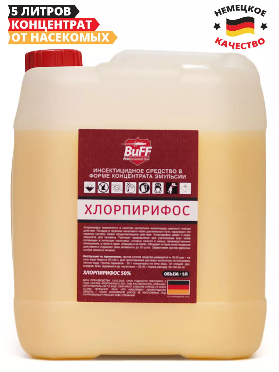 Хлорпирифос - от муравьев, тараканов, клопов и др 5л Buff 172357684 купить  за 5 563 ₽ в интернет-магазине Wildberries