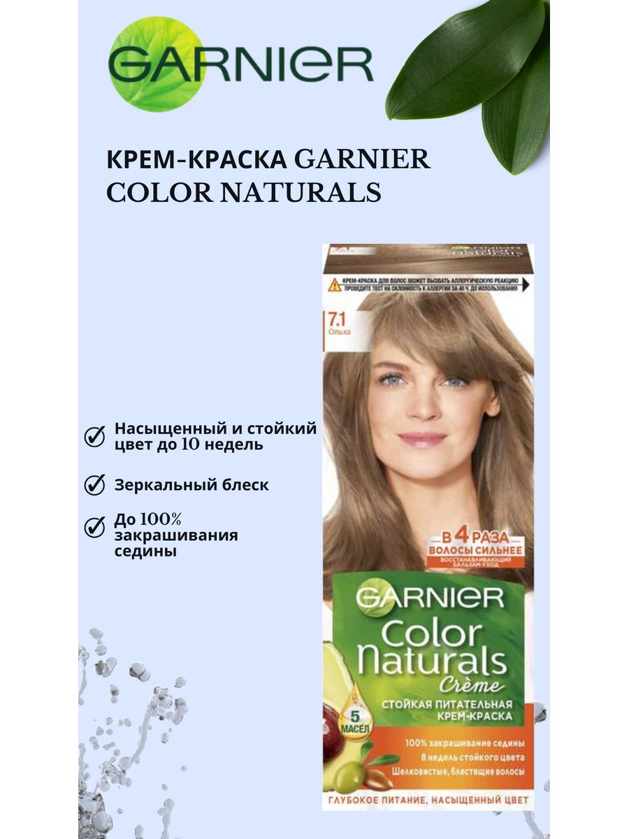 Garnier color naturals 112. Крем для волос гарньер гарньер. Краска для волос Color naturals 111.