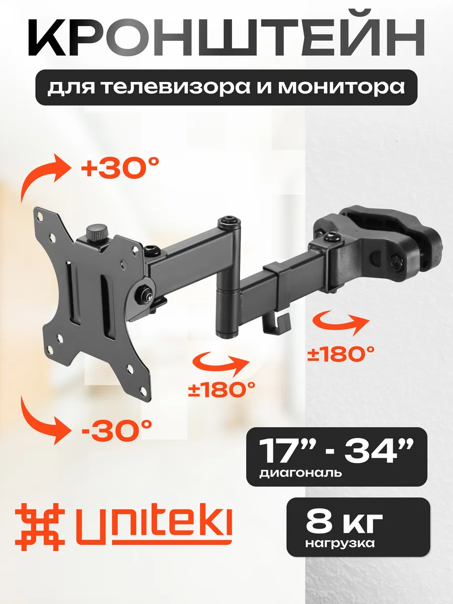 22031 Кронштейн для монитора на трубу 17"-34" быстросъемный