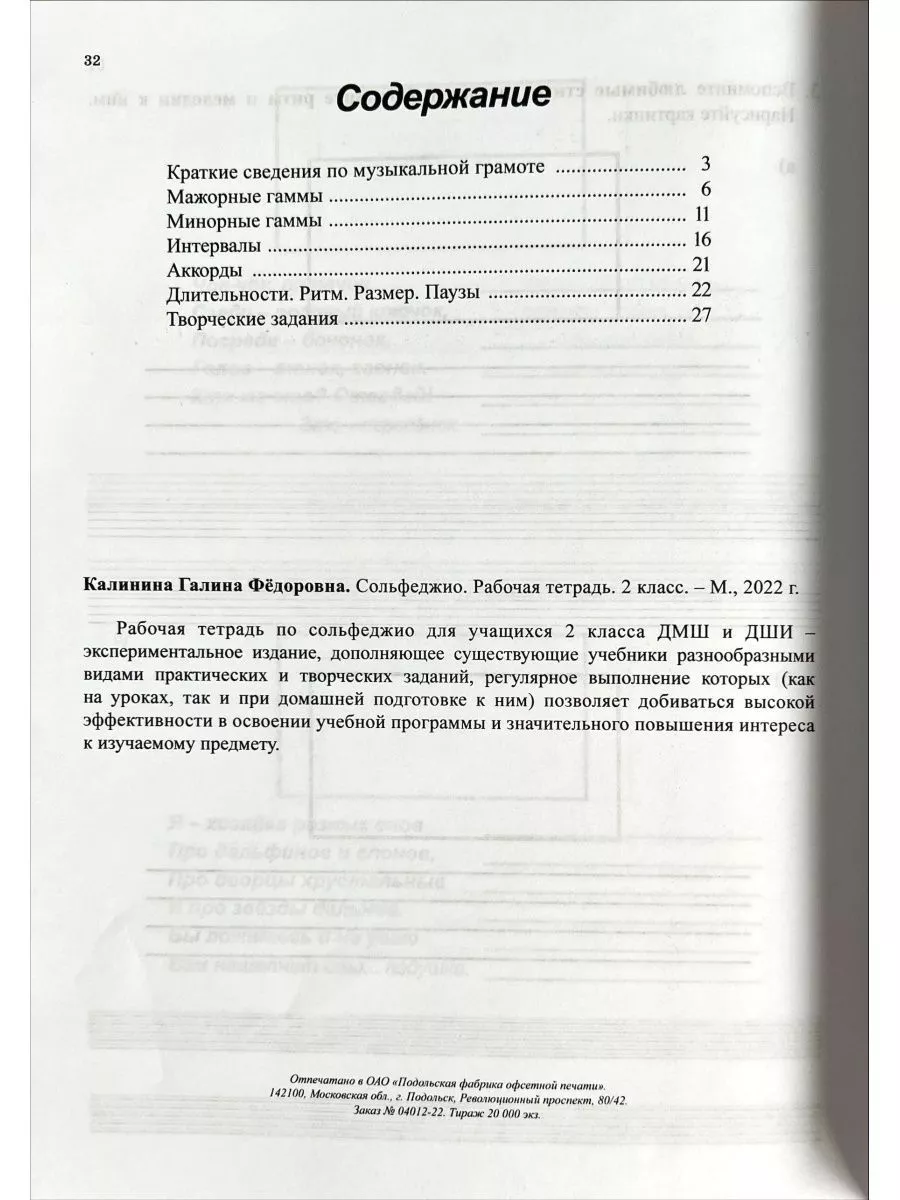 Сольфеджио 2 кл Калинина 5 тетрадей Калинина 172358599 купить за 1 044 ₽ в  интернет-магазине Wildberries