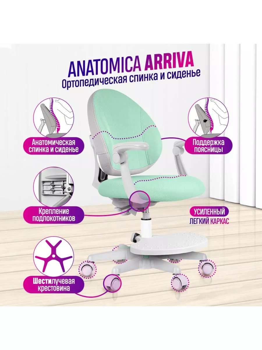 Arriva Ортопедическое кресло для школьника c подставкой Anatomica 172358771  купить в интернет-магазине Wildberries