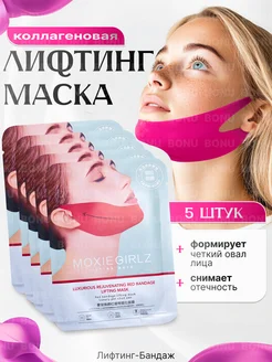 Подтягивающие тканевые лифтинг маски для подбородка и лица BONU COSMETIC