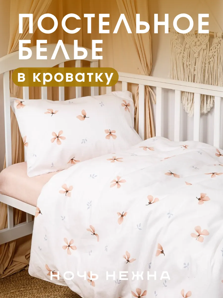 Постельное белье детское 140х110 хлопок бязь