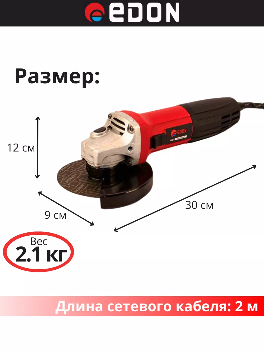 Угловая шлифовальная машина AG-125/900 Edon 172359260 купить за 2 054 ₽ в  интернет-магазине Wildberries