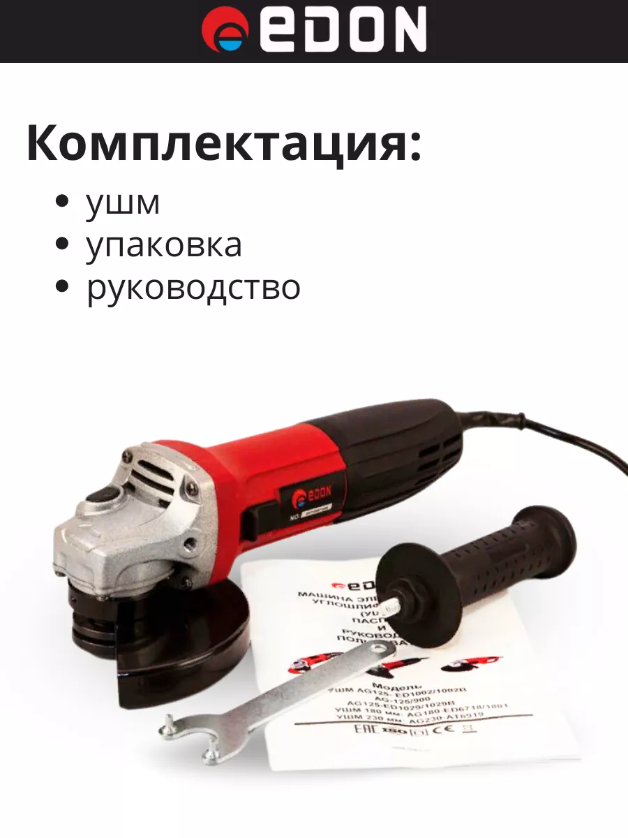 Угловая шлифовальная машина AG-125/900 Edon 172359260 купить за 2 054 ₽ в  интернет-магазине Wildberries