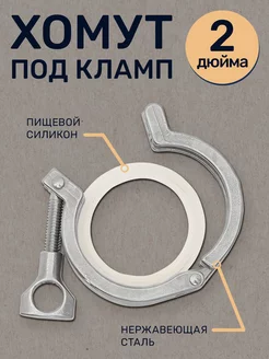 Кламп-хомут 2 дюйма ГрадусОК.рф 172359597 купить за 227 ₽ в интернет-магазине Wildberries