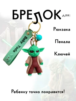 Силиконовый брелок для ключей, на сумку BRELOKI 172359899 купить за 188 ₽ в интернет-магазине Wildberries