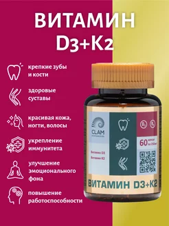 Витамин Д3 + Витамин К2 в капсулах ClamPharm 172361528 купить за 412 ₽ в интернет-магазине Wildberries