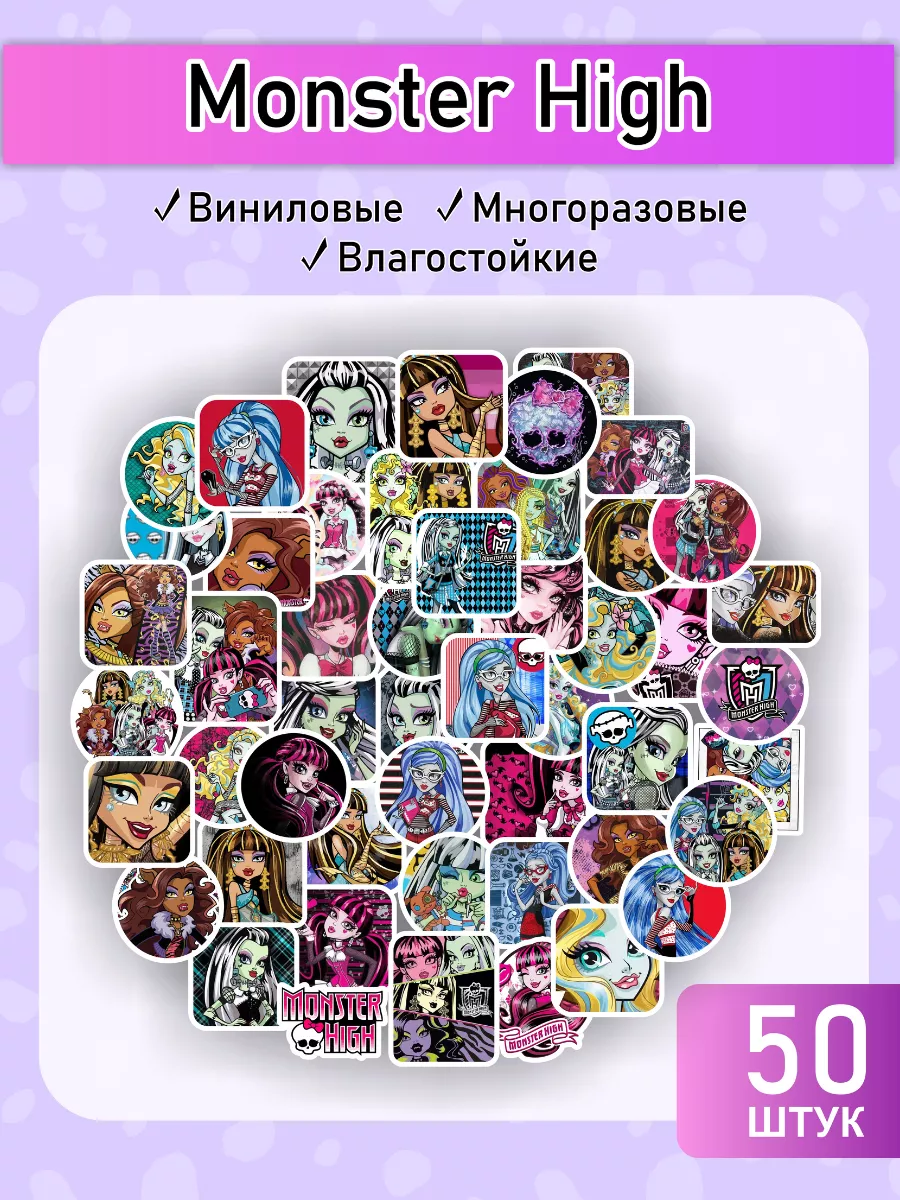 Наклейки Monster High стикеры на телефон LIKE stikers 172362001 купить за  185 ₽ в интернет-магазине Wildberries