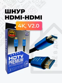 HDMI кабель 1,5 м, 4k, ver 2.0, цифровой, игровой, ethernet MRM-POWER 172363463 купить за 196 ₽ в интернет-магазине Wildberries