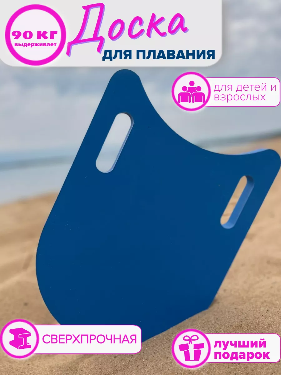 Доска для плавания в...