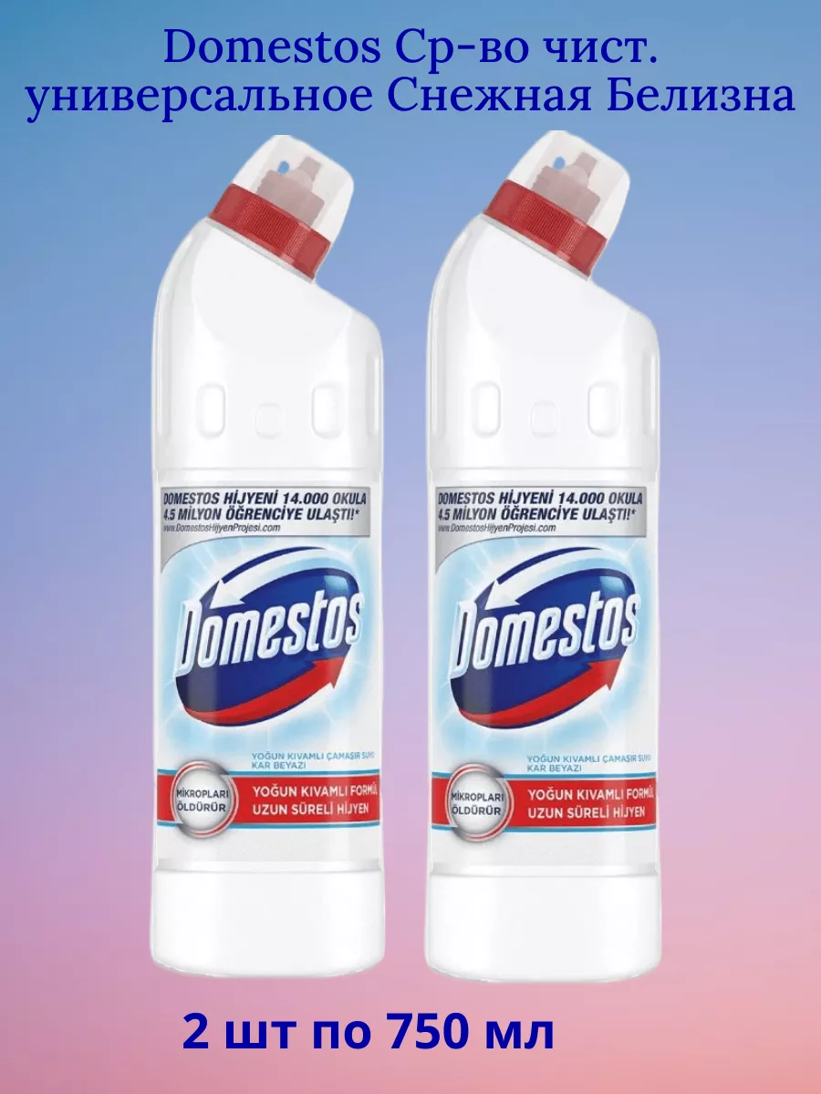 Гель Снежная белизна 2х750 мл Domestos 172364718 купить в интернет-магазине  Wildberries