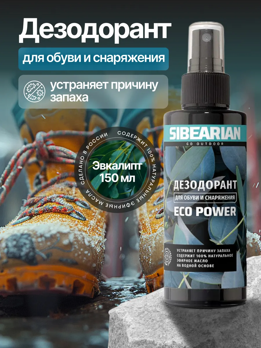 Дезодорант для обуви от запаха и пота и грибка