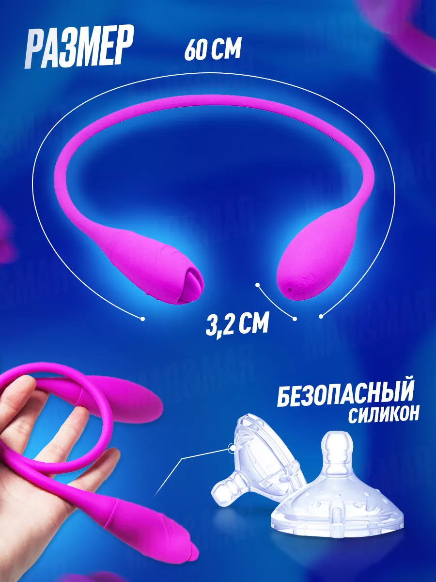 Mar&Mar Enjoy Двусторонний вибратор секс игрушка на двоих 18+