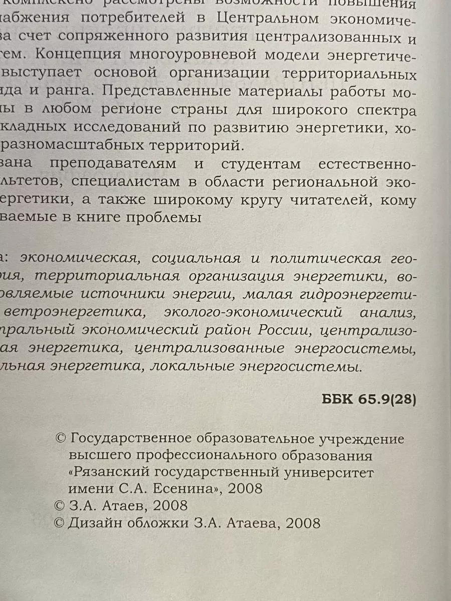 Географические основы локальной энергетики Рязань 172367644 купить за 405 ₽  в интернет-магазине Wildberries