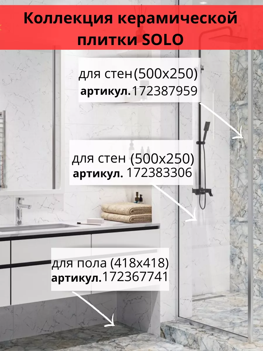 Плитка керамическая 418х418мм, SOLO BELANI 172367741 купить за 1 913 ₽ в  интернет-магазине Wildberries