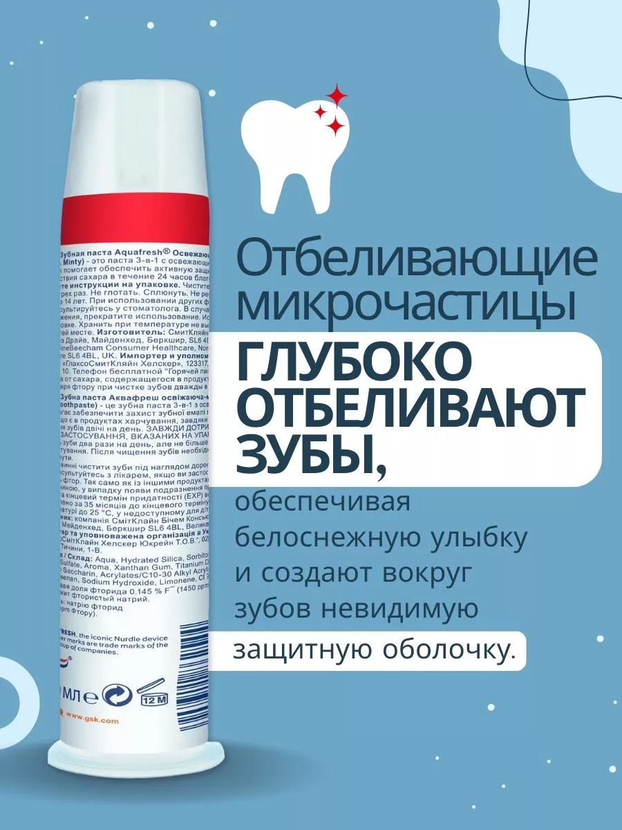 зубная паста с помпой дозатором Аквафреш AQUAFRESH 172368563 купить за 752  ₽ в интернет-магазине Wildberries