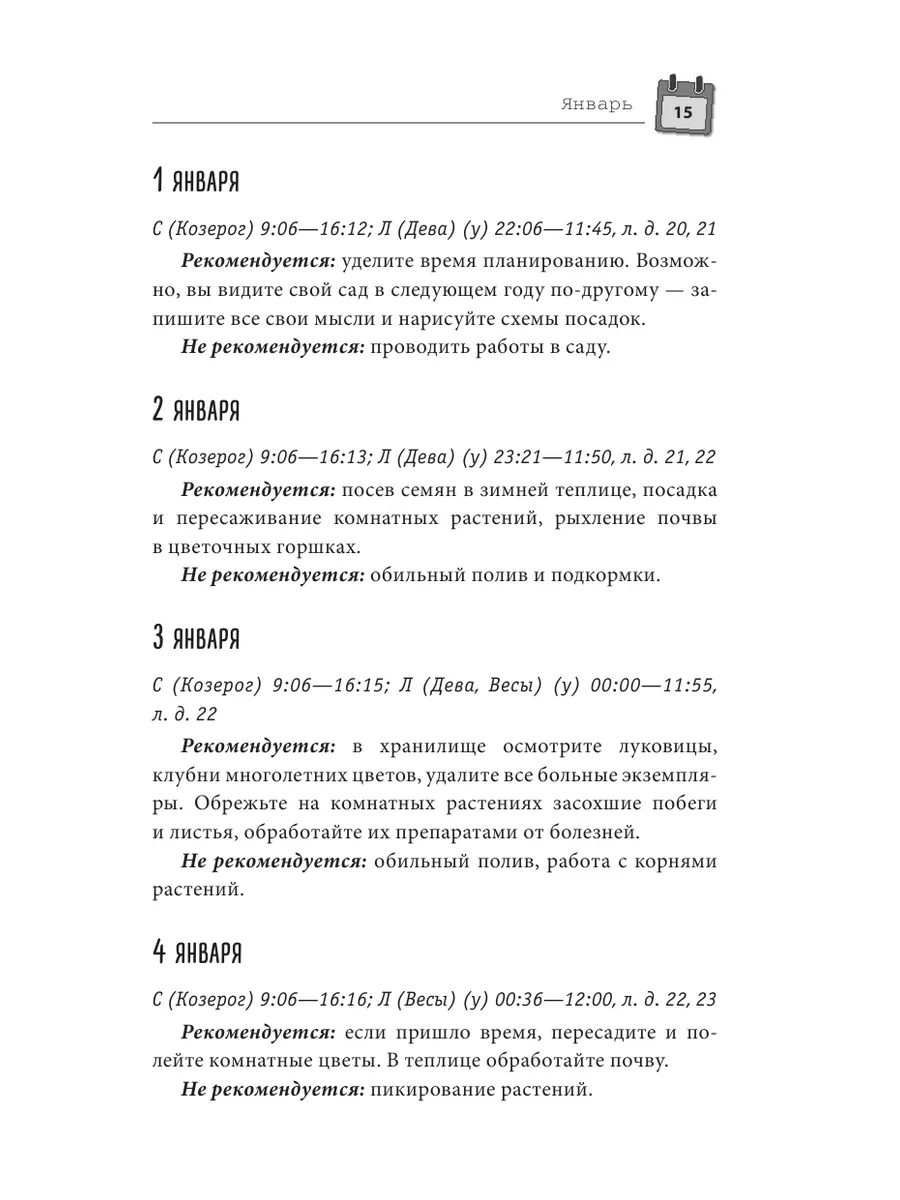 Лунный календарь садовода-огородника 2024. Сад, огород, Эксмо 172369454  купить за 184 ₽ в интернет-магазине Wildberries