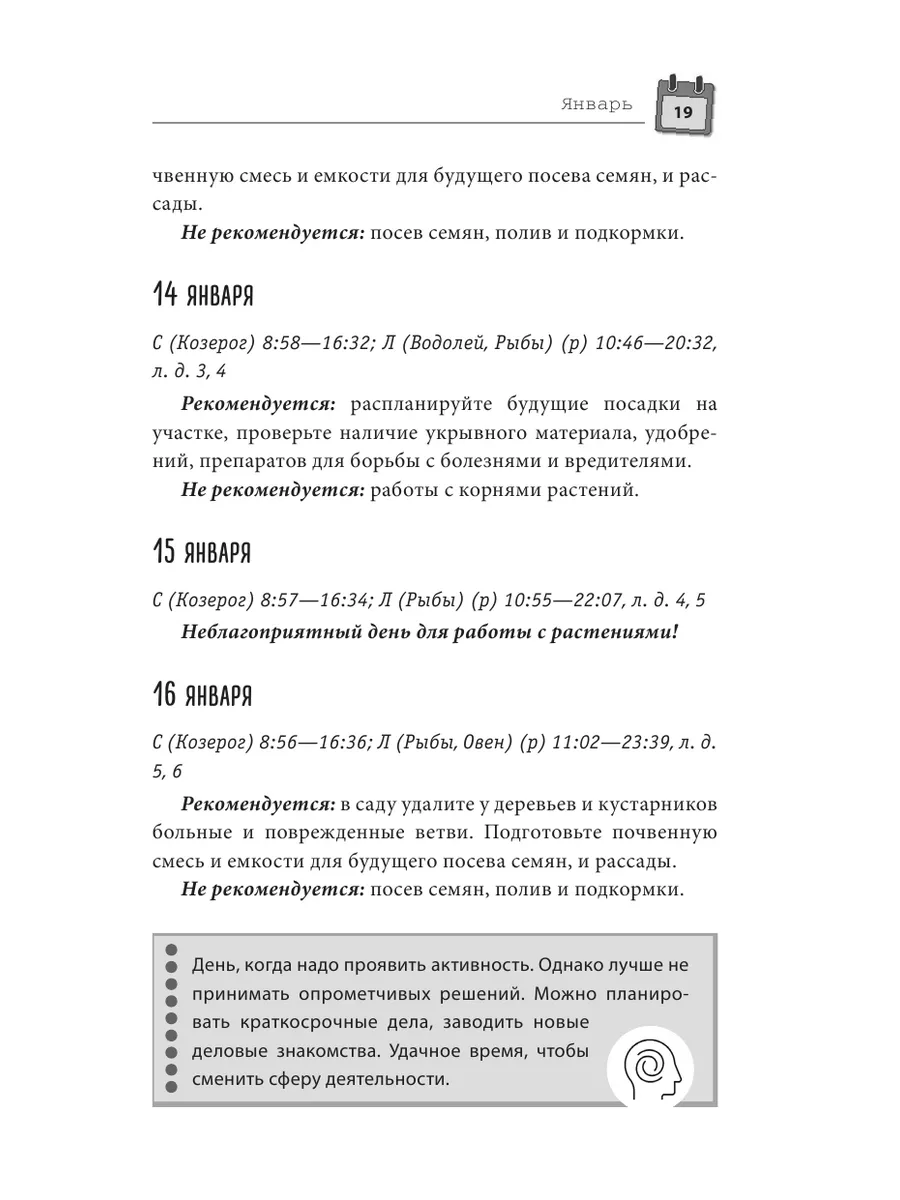 Лунный календарь садовода-огородника 2024. Сад, огород, Эксмо 172369454  купить за 184 ₽ в интернет-магазине Wildberries