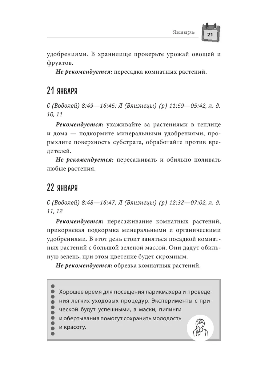 Лунный календарь садовода-огородника 2024. Сад, огород, Эксмо 172369454  купить за 184 ₽ в интернет-магазине Wildberries