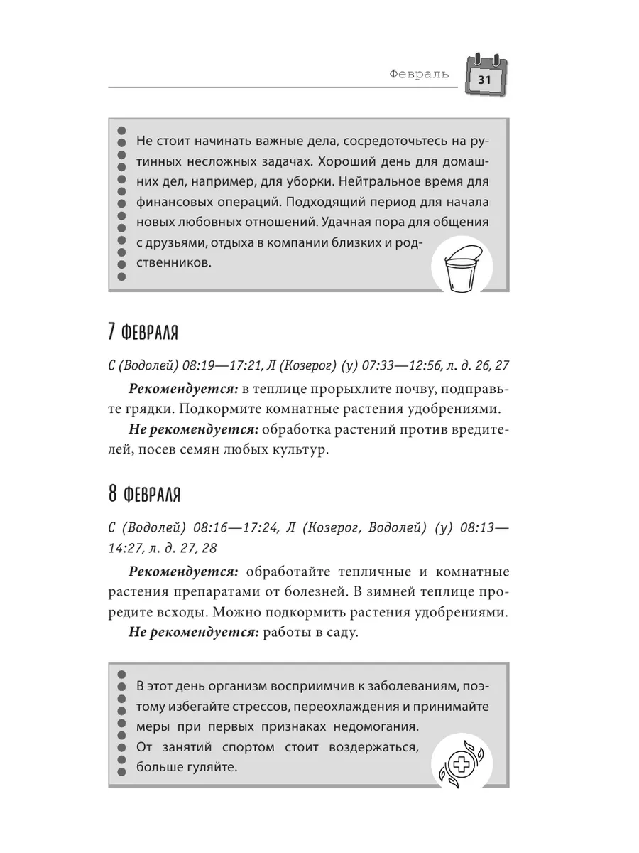 Лунный календарь садовода-огородника 2024. Сад, огород, Эксмо 172369454  купить за 184 ₽ в интернет-магазине Wildberries