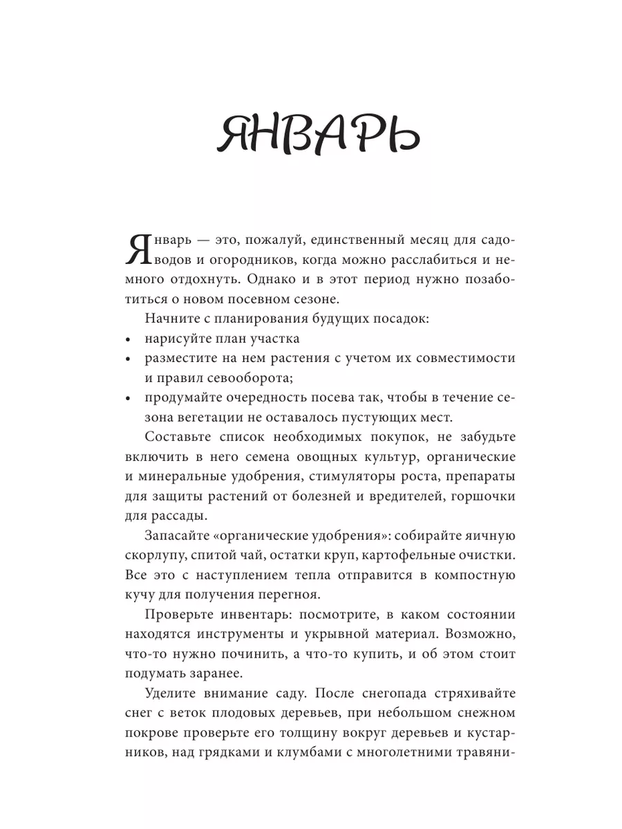 Лунный календарь садовода-огородника 2024. Сад, огород, Эксмо 172369454  купить за 184 ₽ в интернет-магазине Wildberries