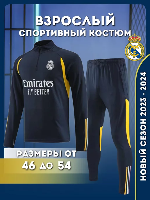 Football Shop Костюм спортивный Реал Мадрид