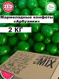 Жевательные конфеты Арбузики, 2 кг KIDS