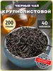 Листовой черный чай без добавок, 200 г TEATASTY 172375076 купить за 183 ₽ в интернет‑магазине Wildberries