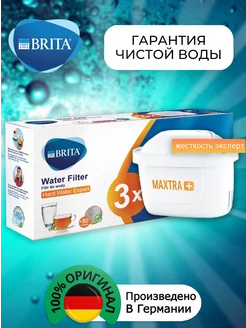 Картридж Брита MAXTRA+Жёсткость Оригинальный фильтр 3шт Brita 172375740 купить за 1 670 ₽ в интернет-магазине Wildberries