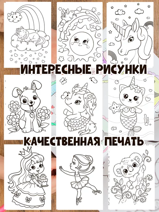 Мой знайка Раскраска для девочек, малышей, детей, принцессы, единороги, вариант, фото 3